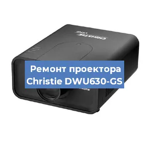 Замена HDMI разъема на проекторе Christie DWU630-GS в Нижнем Новгороде